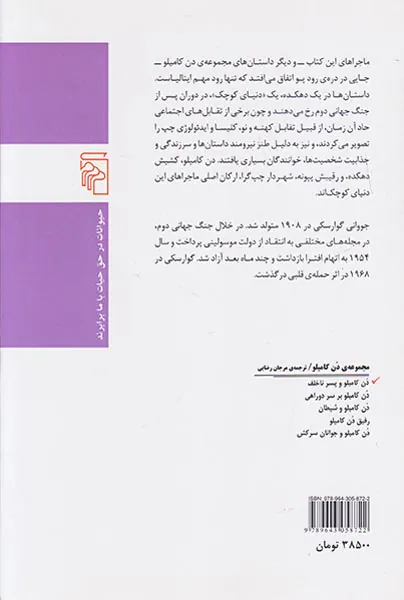 دن کامیلو و پسر ناخلف